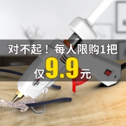 晶思达 热熔胶枪+10根高粘胶棒 6.9元包邮