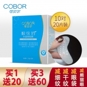 可贝尔眼纹消眼膜共40片 券后￥19.9