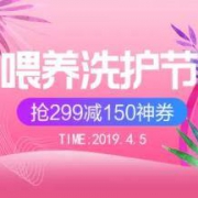0点起：苏宁易购  299-150 自营喂养洗护券