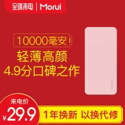 MORUI 魔睿 移动电源 10000毫安 2色可选