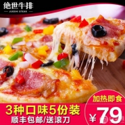 绝世 速冻披萨套餐180g*5份 赠滚刀
