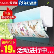 欧美龙 空调挡风板 睿智白 6.8元包邮