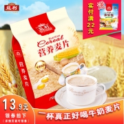 益利牛奶加钙麦片免煮即食学生营养早餐奶冲饮品燕麦片饱腹代餐粉  券后8.9元
