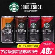 6月临期特价 星巴克 starbucks 星倍醇 浓咖啡 228ml*6罐 49.9元包邮