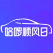 哈啰出行：周五哈啰顺风日