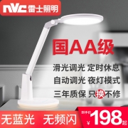 雷士照明（nvc-lighting） Q10 AA级护眼儿童台灯 198元