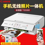 佳能（Canon） TS5080 照片一体机 标准版  券后889元
