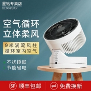 Xingzuan 星钻 FSA 空气循环扇