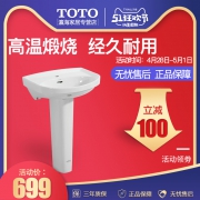 TOTO LWN220FRB 立柱式洗脸盆面盆 699元