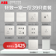 ABB 轩致 86型 一室一厅关面板插座套餐