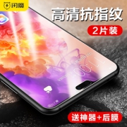 闪魔 华为P30等多机型钢化膜 2片装 送神器+后膜6.8元包邮（需用券）