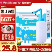 可孚 300ml/500ml 洗鼻器套装（洗鼻壶+2个喷头+20包盐）