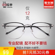 男神女神都在戴 乐申近视眼镜 券后￥29