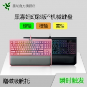 RAZER 雷蛇 黑寡妇蜘蛛 竞技幻彩版V2 RGB机械键盘 雷蛇绿轴 649元包邮（需用券）