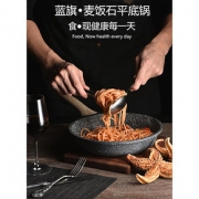 蓝旗 瑞士进口麦饭石 不粘平底锅 24cm 59元包邮 平常109元