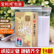 宝利鸿 3#自封袋 7*10cm 100只