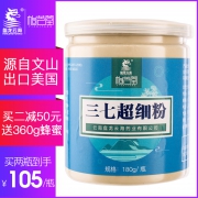 盘龙云海 文山特级三七粉30g 9.9元包邮