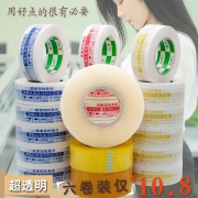 创力 封箱宽胶带 4.5cm*40y (36.6米) 6卷装