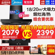 1日0点、历史低价：Midea 美的 C81+Q216B 烟灶套装2079元包邮（限前5分钟）