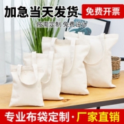 帆布袋定做logo购物袋环保袋定制布袋手提袋帆布包女单肩棉布袋子
