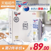 ￥66.75 新西兰进口 纽仕兰 4.0g乳蛋白全脂纯牛奶250ml*16盒