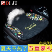 帝驹 汽车冰丝坐垫 多款可选