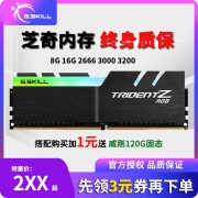 芝奇（G.SKILL） 8GB DDR4 2666MHz 台式机内存条  券后232元包邮
