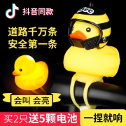 TOSUOD 小黄鸭车铃铛 可亮灯