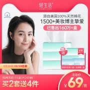 轻生活一次性纯棉洁面美容毛巾3盒/80抽 券后￥59