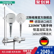 汉斯格雅（Hansgrohe） 飞雨Select S120 3速节水型恒温浴缸龙头套餐 1849元包邮（用券）