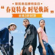 促销活动：唯品会 斯凯奇 SKECHERS 品牌特卖日