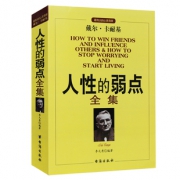 【爆款返场】人性的弱点全集