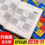 《越玩越聪明的数独》（全6册）