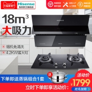 海信（Hisense） HJ3100+WB310 免拆洗侧吸油烟机燃气灶套装 烟灶套装  券后1699元