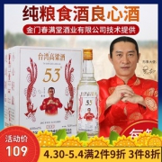 醇香台湾高粱酒整箱6瓶白酒 券后￥74