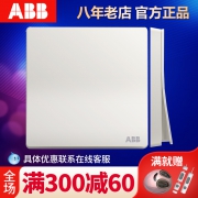 ABB 轩致雅典白 AF127 一开单控开关 *3件
