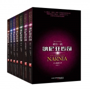 《纳尼亚传奇全集》（中文版、7册）