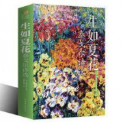 《生如夏花 》 泰戈尔著