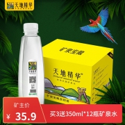 天地精华 天然弱碱性矿泉水 350ml*20瓶 25.9元包邮