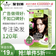 26日21点:Schwarzkopf 施华蔻 怡然无氨植物染发霜（多色可选）