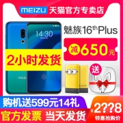 Meizu/魅族 16th Plus 特价2898下单立抢