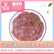 ￥59.9 科尔沁牛肝250g*8袋 内蒙古草原牛肝 共4斤