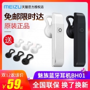 魅族 BH01 平头式无线蓝牙耳机 特价58下单立抢