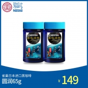日本进口 雀巢 香味焙煎 速溶咖啡 65g*2瓶 59包邮