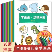 初学者绘画启蒙零基础绘本全8册 券后￥14.8