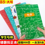 FARAMON 法拉蒙 B5错题本 100张/200页 9科可选