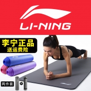 LI-NING 李宁 AQTN062-3 瑜伽垫 8mm