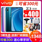 vivo Z3 特价1598下单立抢