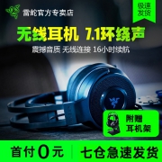 Razer 雷蛇 战戟鲨终极版 7.1无线游戏耳机  券后1299元