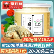 轩庆食品旗舰店 云南三七粉100克 券后￥17